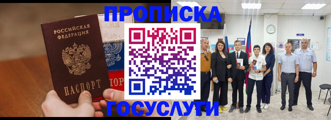 прописка для школы в Кохме
